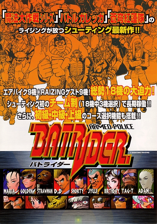 Armed Police Batrider (Japan, version B) Game Cover
